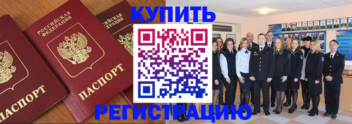 временная регистрация купить в Кимрах