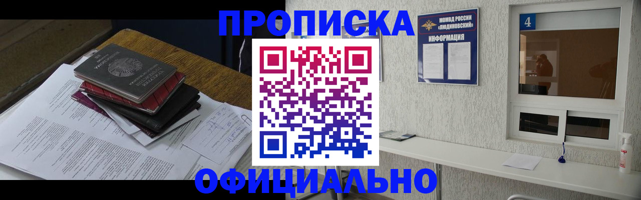 прописка для военкомата в Кимрах